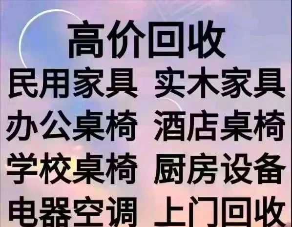 永春最新免费上门旧家具回收方法分析(最方便真实的永春上门回收家具网站方法)