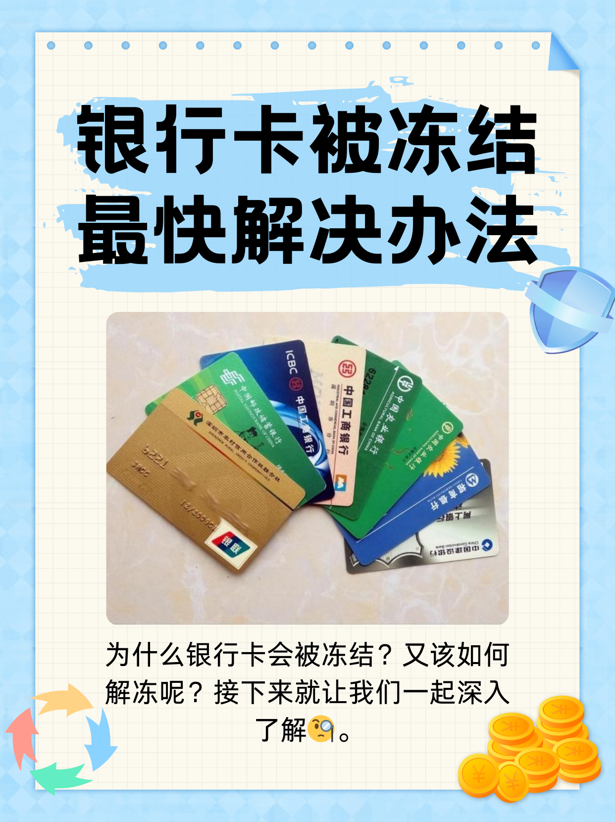 永春最新法院冻结银行卡医保卡会被冻结吗方法分析(最方便真实的永春法院冻结了医疗卡可以扣划吗方法)