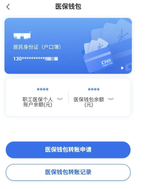 永春回收医保卡余额联系方式江苏的简单介绍