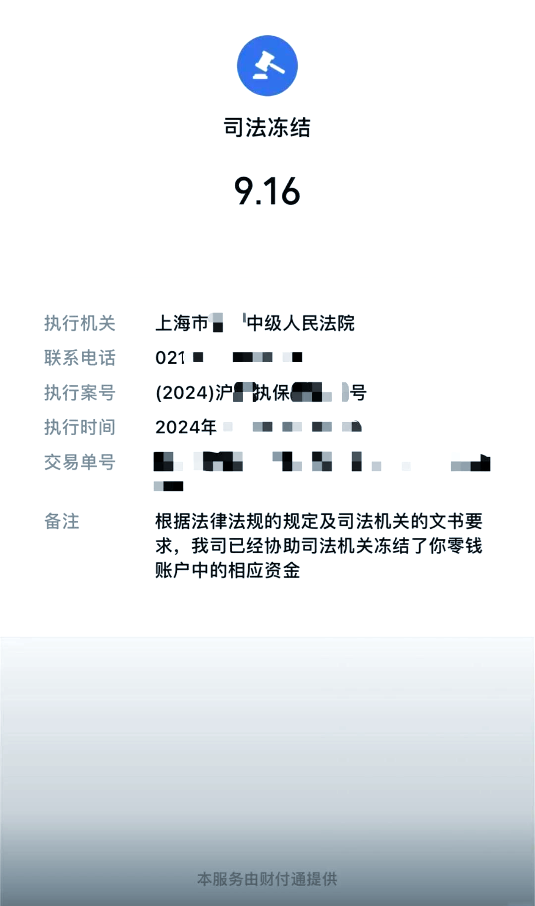 永春最新国家不允许冻结微信零钱了吗方法分析(最方便真实的永春司法冻结多久上门抓人方法)
