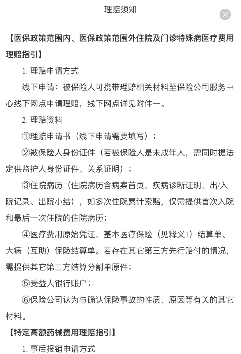 永春最新惠民保险怎么报销方法分析(最方便真实的永春昆明惠民保险怎么报销方法)