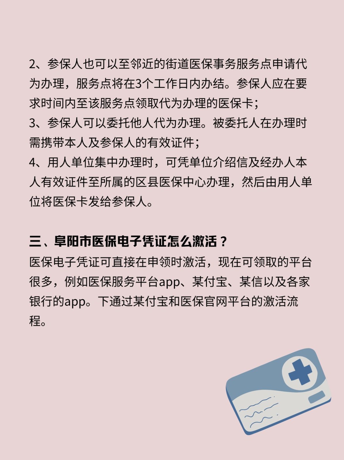 永春最新医保卡在线激活方法分析(最方便真实的永春医保卡激活网址方法)