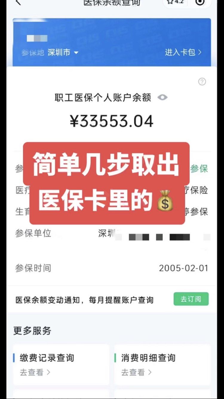 永春最新医保卡提取现金操作及规定方法分析(最方便真实的永春医保卡提取现金方法方法)